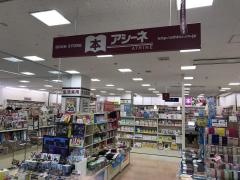 アシーネ　裾野店