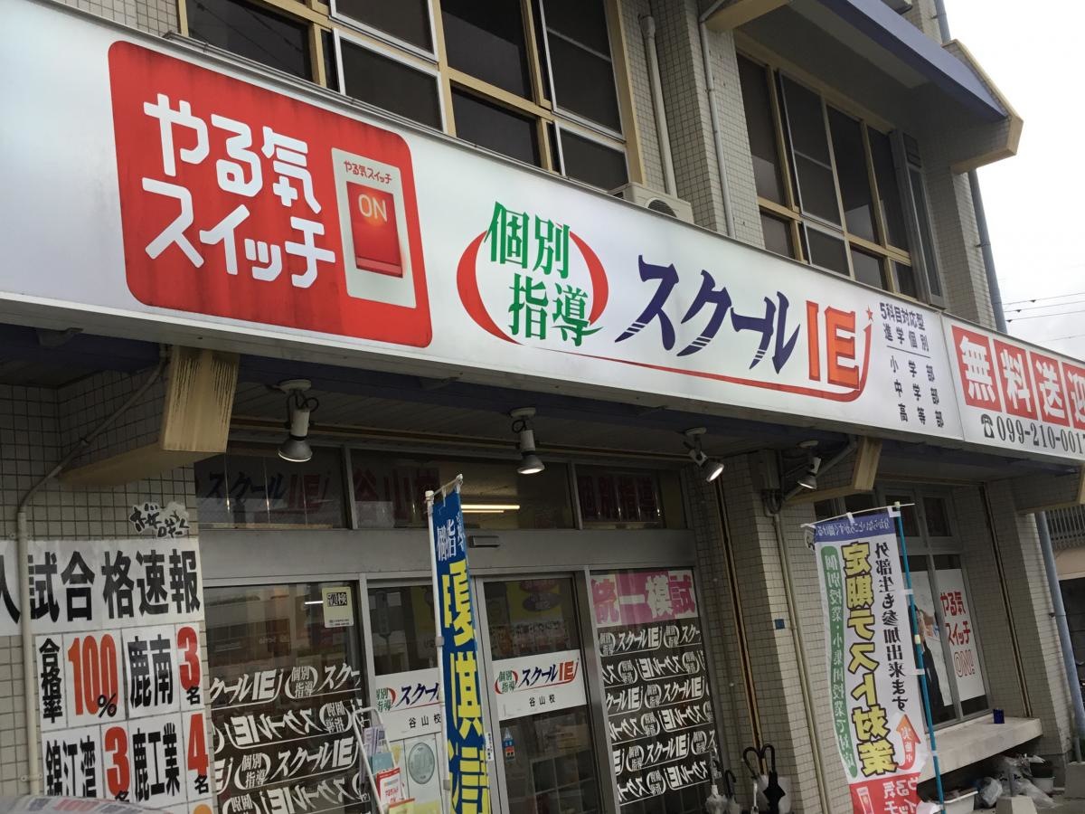 スクールＩＥ