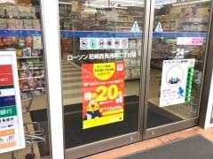 ローソン　尼崎西長洲町二丁目店