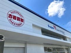 スーパーセカンドストリート厚木林店