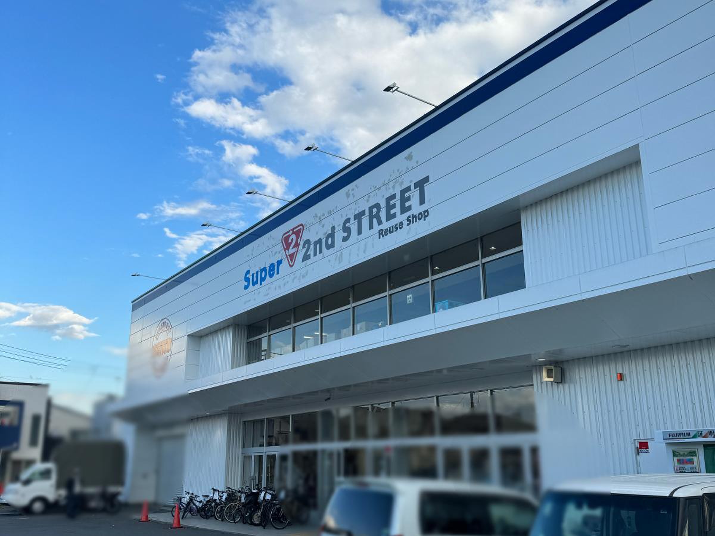 スーパー セカンド ストリート 厚木 林 店