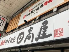 日高屋　平塚パールロード店