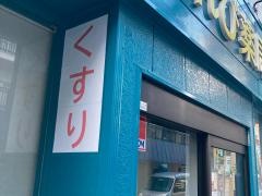 こもれび薬局　旗の台店
