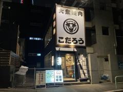 大衆焼肉こたろう　金山店