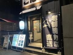 大衆焼肉こたろう　金山店