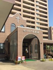 聖マリア幼稚園