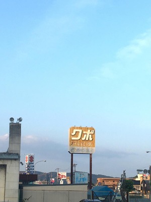 マーケットピア クボ ホームセンター気仙沼店 気仙沼市上田中