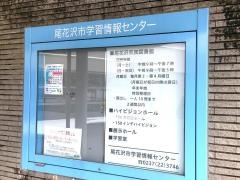 尾花沢市民図書館