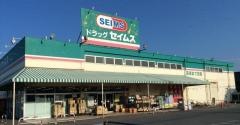 ドラッグセイムス　大網店