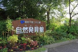 木曽川水園