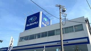 名古屋スバル自動車大高店