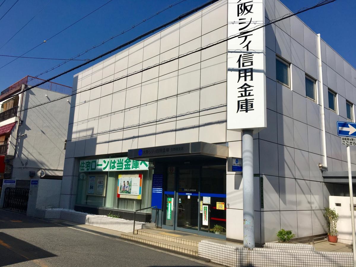 大阪シティ信用金庫生野南支店