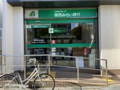 関西みらい銀行門真支店