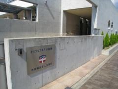 オリンピア神戸北保育園