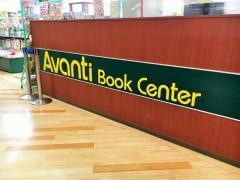 アバンティブックセンター三田駅前店