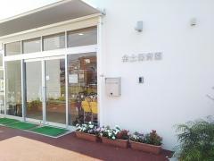 余土保育園