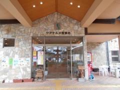 クアテルメ宝泉坊