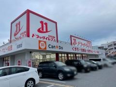 ドラッグイレブン　名護店