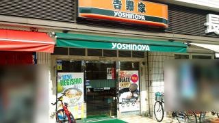 吉野家　茅ヶ崎駅南口店