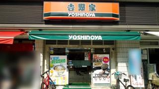 吉野家　茅ヶ崎駅南口店