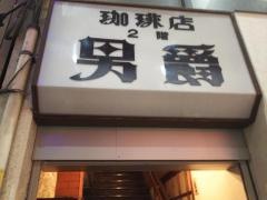 珈琲館　武蔵新城店