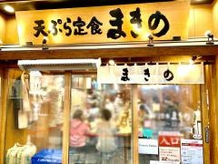 まきの　天神橋四丁目店