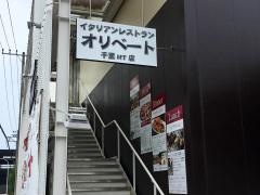 オリベート　千葉ニュータウン店
