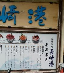 長崎港駅前店