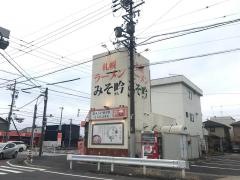 みそ吟　九之坪店