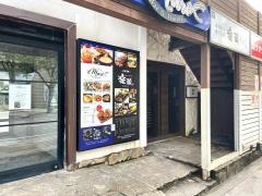 楽蔵うたげ　新潟南口駅前店