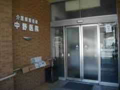 中野医院・老健施設けいあい