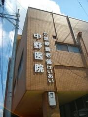 中野医院・老健施設けいあい