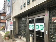 逢坂医院