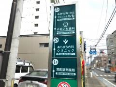 あらまち内科クリニック