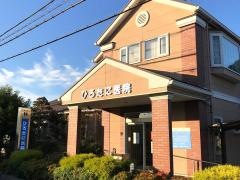ひろたに医院
