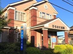 ひろたに医院