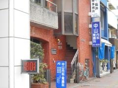 中山内科・胃腸科