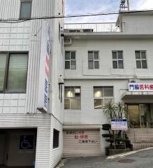 門脇歯科形成外科医院