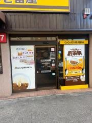 ＣｏＣｏ壱番屋　中区市民会館前店