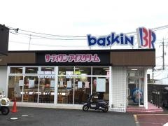 サーティワンアイスクリーム　徳山ロードサイド店