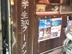 まるぞのラーメン
