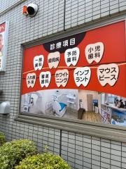 町田歯科医院