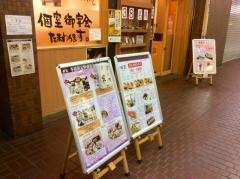 すし屋銀蔵新宿センタービル店