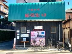 原価家味華