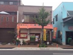 一番楼徹明店