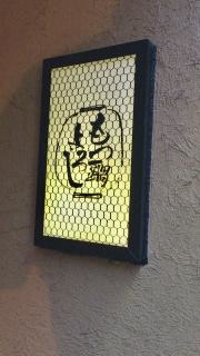 お江戸本店