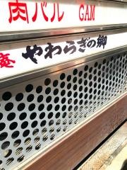 やわらぎの郷