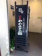 やわらぎの郷
