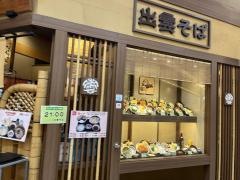 出雲そばサンリブシティ小倉店