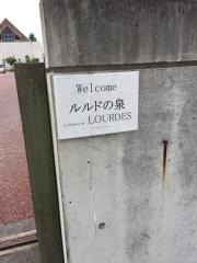 カトリックいわき教会
